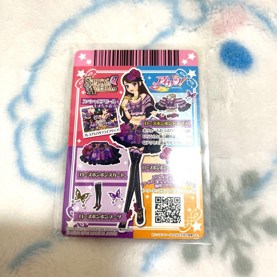 紫吹蘭 アイカツ！プレミアムカード＆キーホルダーセット