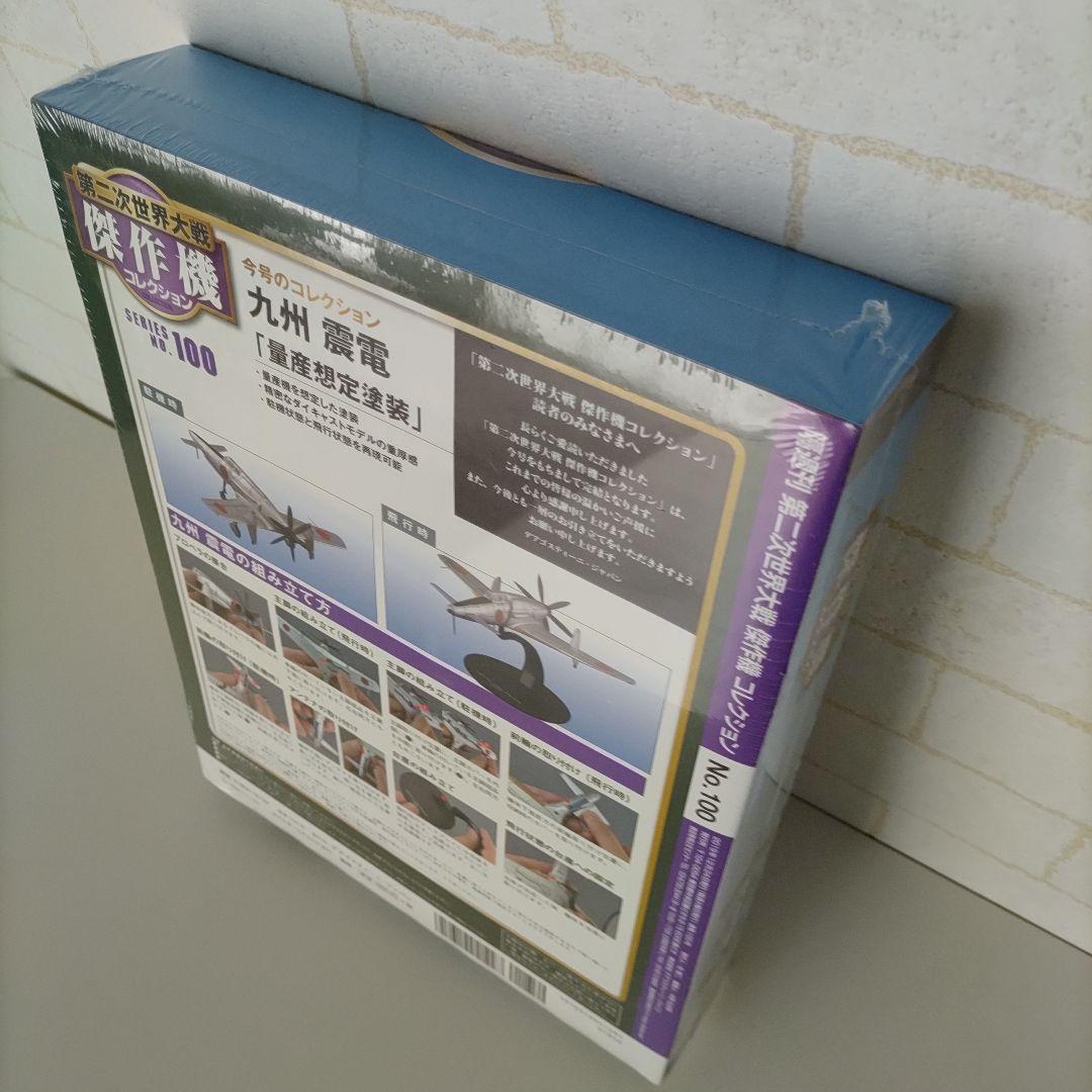 DEAGOSTINI 震電 第二次世界大戦航空機コレクション 1/72