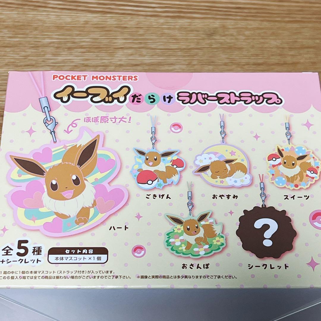【新品未開封】ポケモン イーブイだらけ ラバーストラップ 1BOX 全6個入り