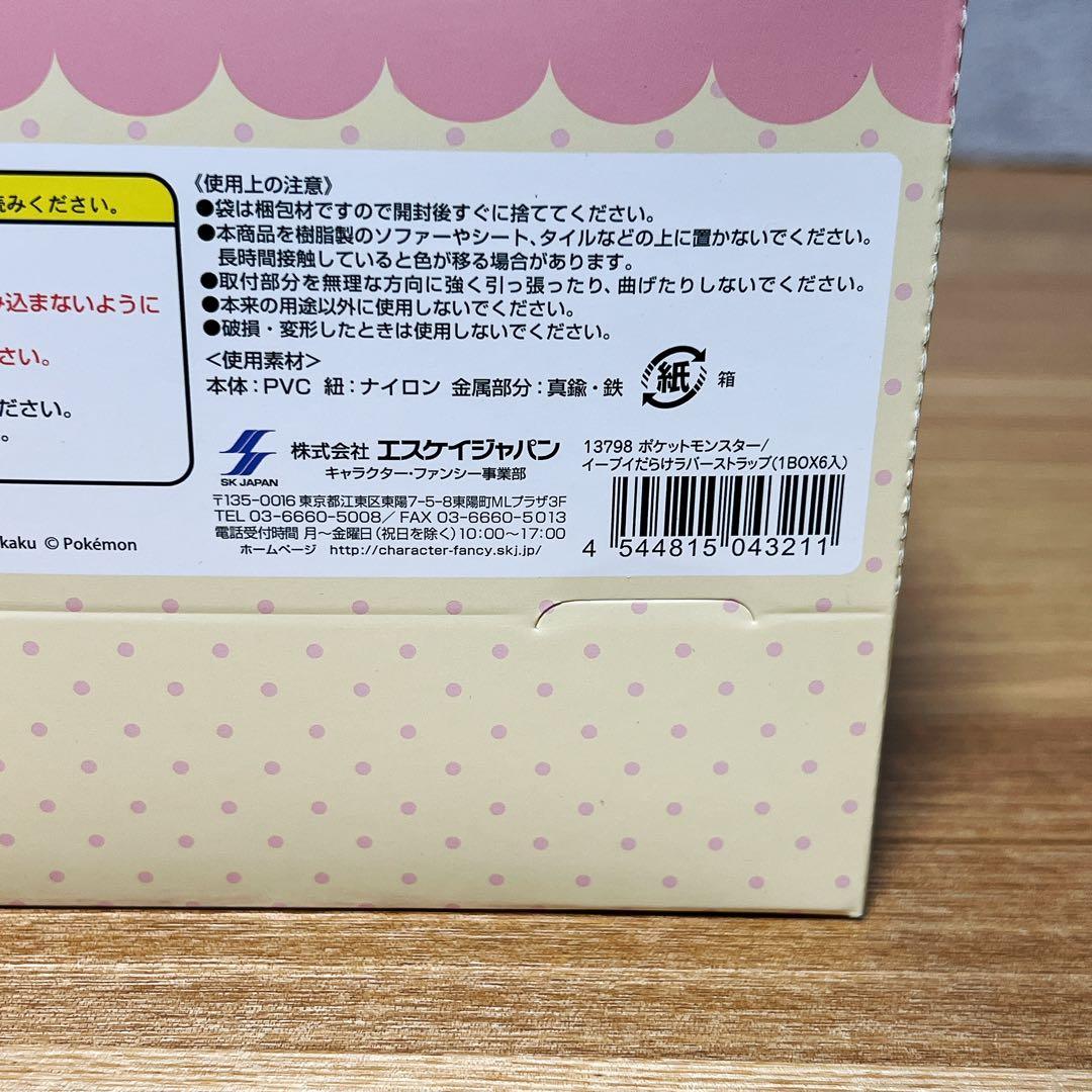 【新品未開封】ポケモン イーブイだらけ ラバーストラップ 1BOX 全6個入り
