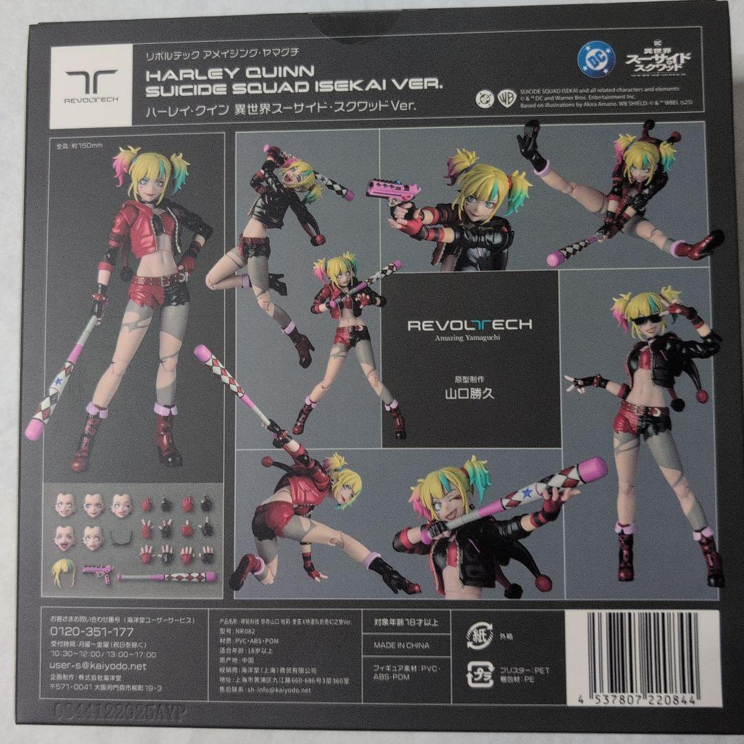 REVOLTECH ハーレイ・クイン スーサイド・スクワッド ISEKAI