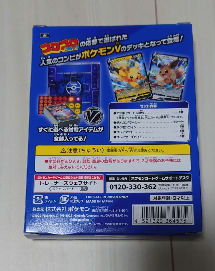 スタートデッキ100　コロコロコミックver. 未開封　ポケカ　ebay