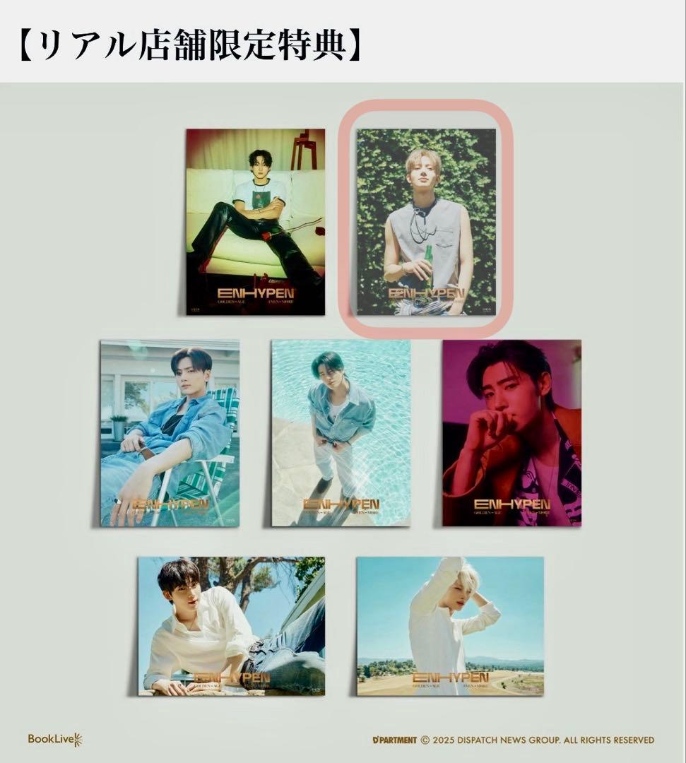 ENHYPEN ヒスン D'ICON 写真集 店舗限定 購入特典 ポスター