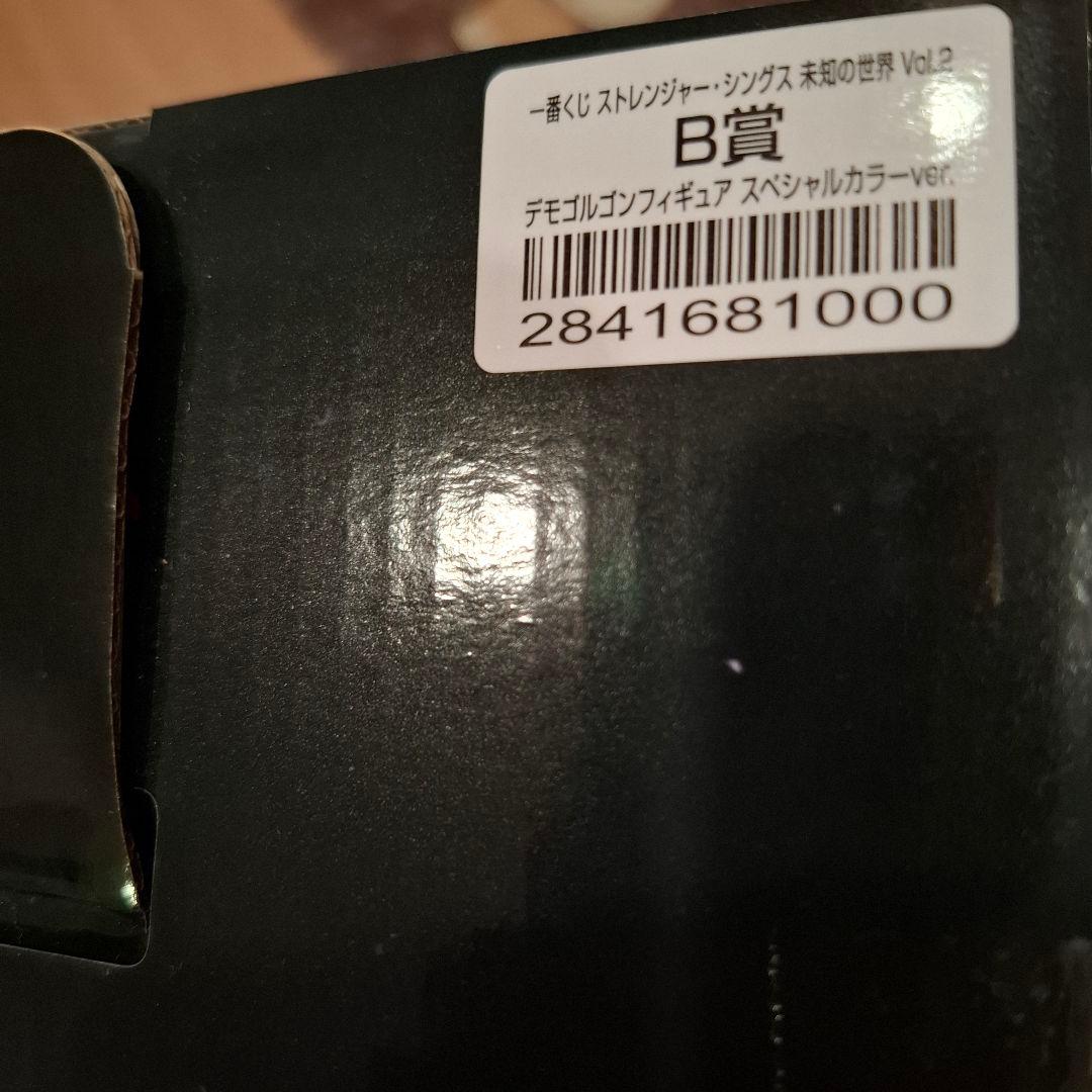 1番くじ　ストレンジャー・シングス　デモゴルゴンフィギュア　スペシャルカラー