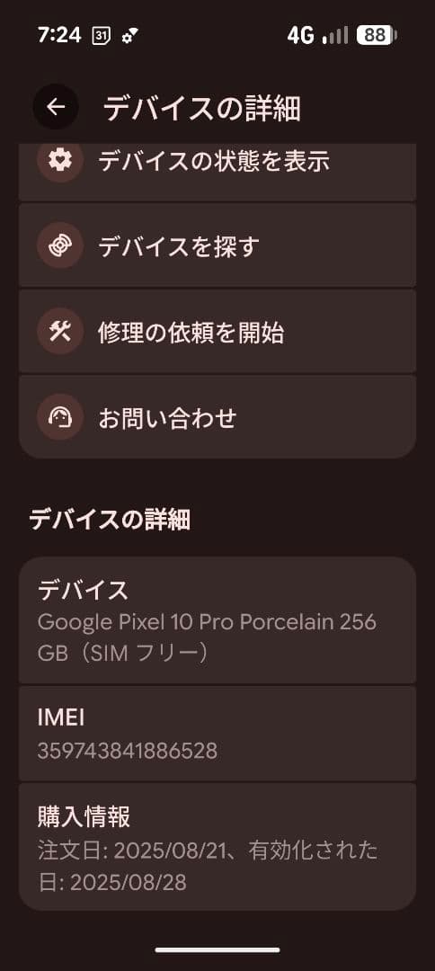 Google Pixel 10 Pro 256gb 本体