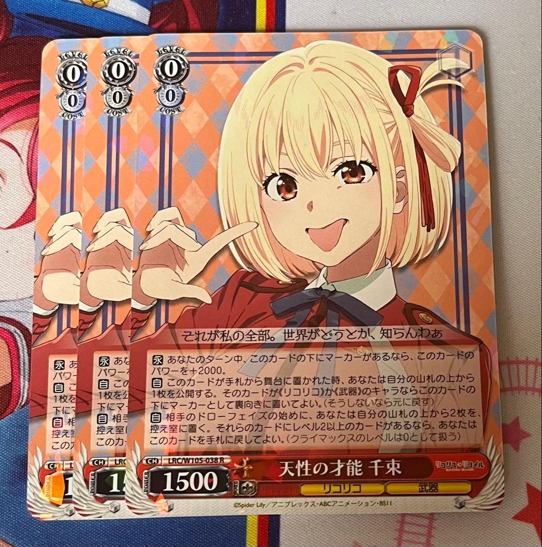 ヴァイス リコリス・リコイル 4コン TD付き 1枚不足