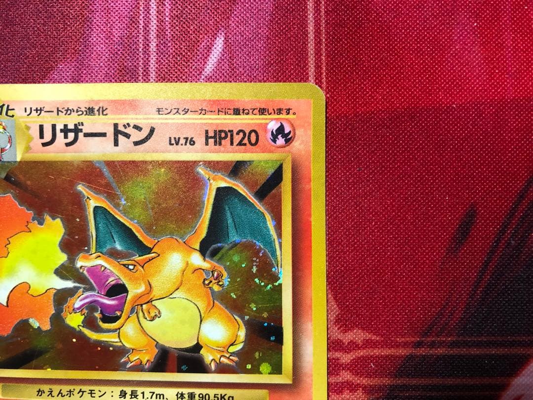 ポケモンカード かえんリザードン 旧裏　ポケカ