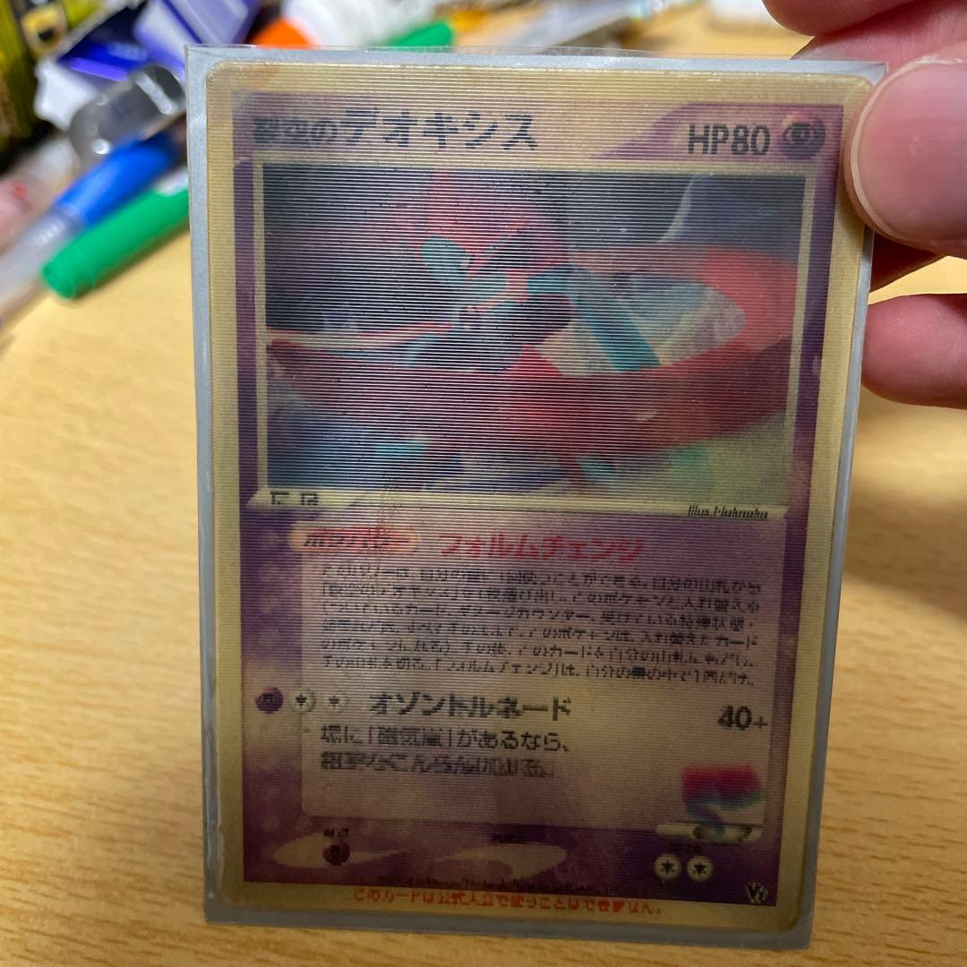 即*引様 裂空のデオキシス 3Dカード プロモ 多少年季はいってます。