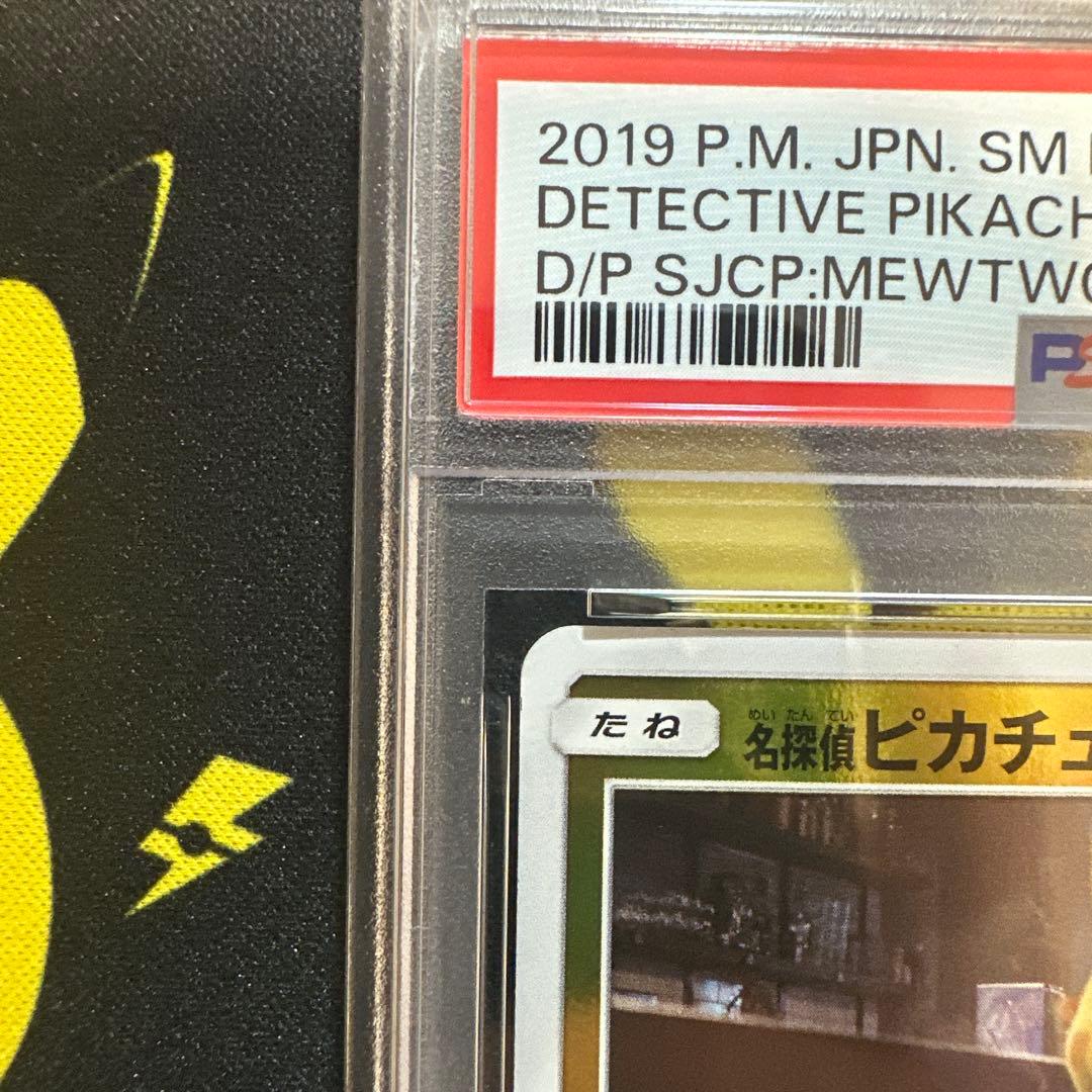 名探偵ピカチュウ：名探偵ピカチュウ劇場限定 PROMO SM-P PSA9