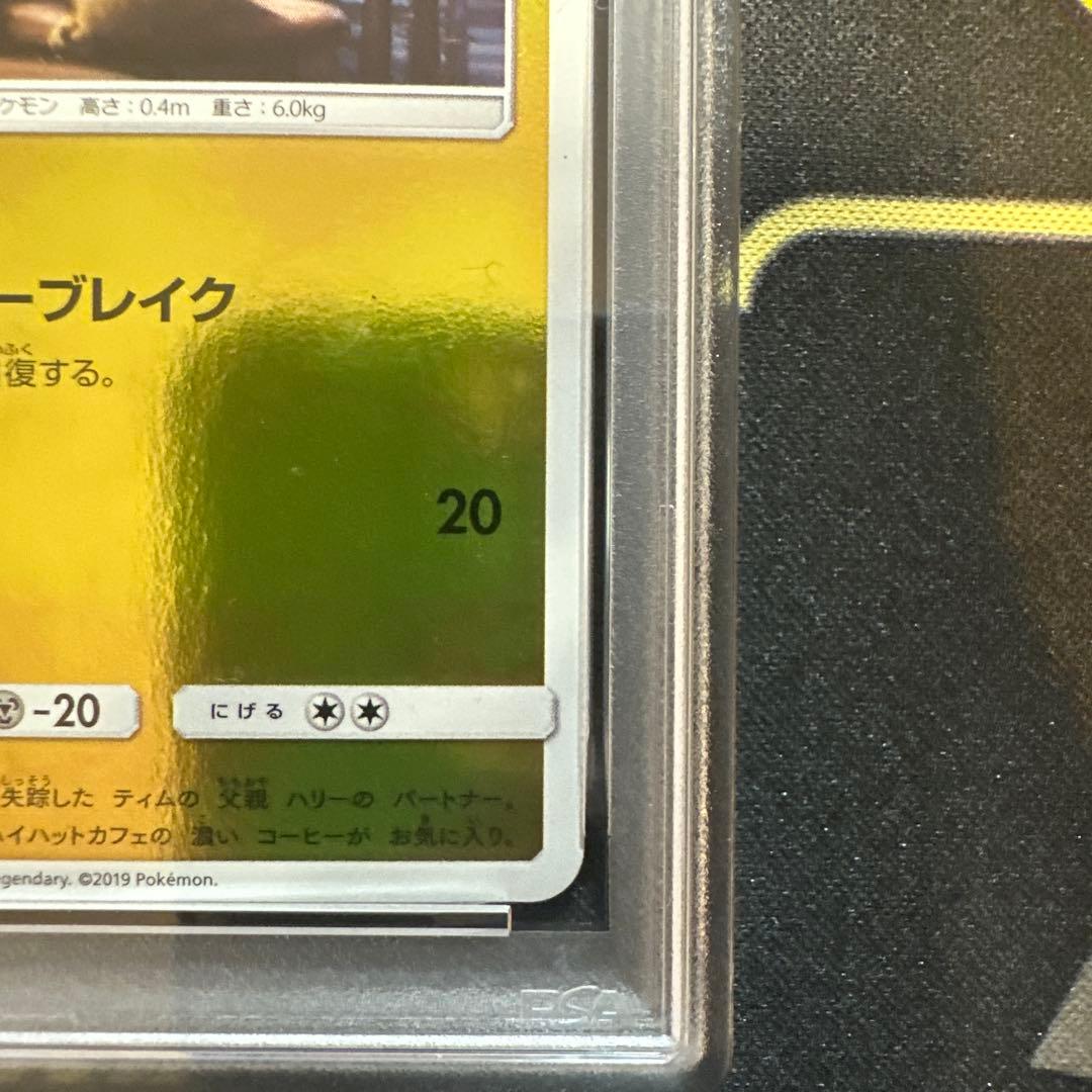名探偵ピカチュウ：名探偵ピカチュウ劇場限定 PROMO SM-P PSA9
