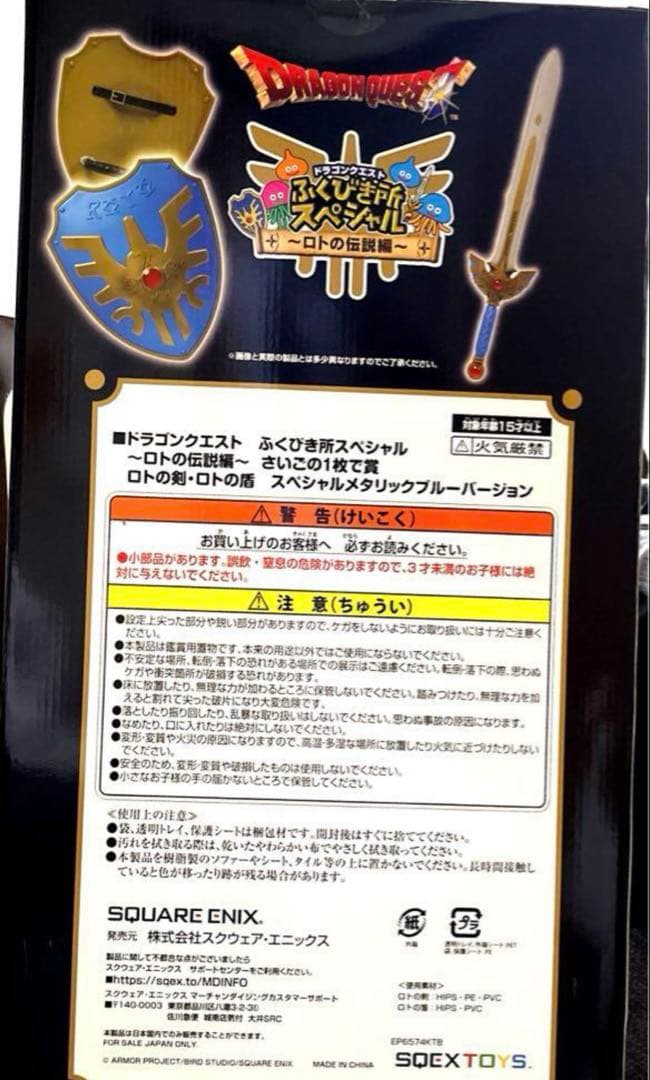 ドラゴンクエスト　ふくびき所スペシャル　 ロトの伝説編　さいごの1枚で賞