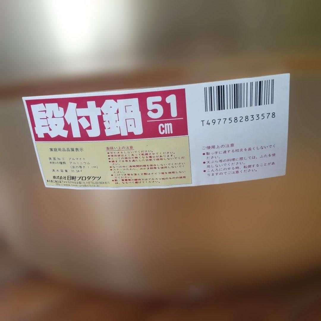 業務用段付鍋 51cm アルミ製ゴールド鍋