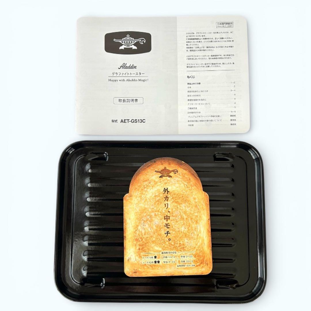 ★訳アリ 新品★ アラジングラファイトトースター AET-GS13C (W）