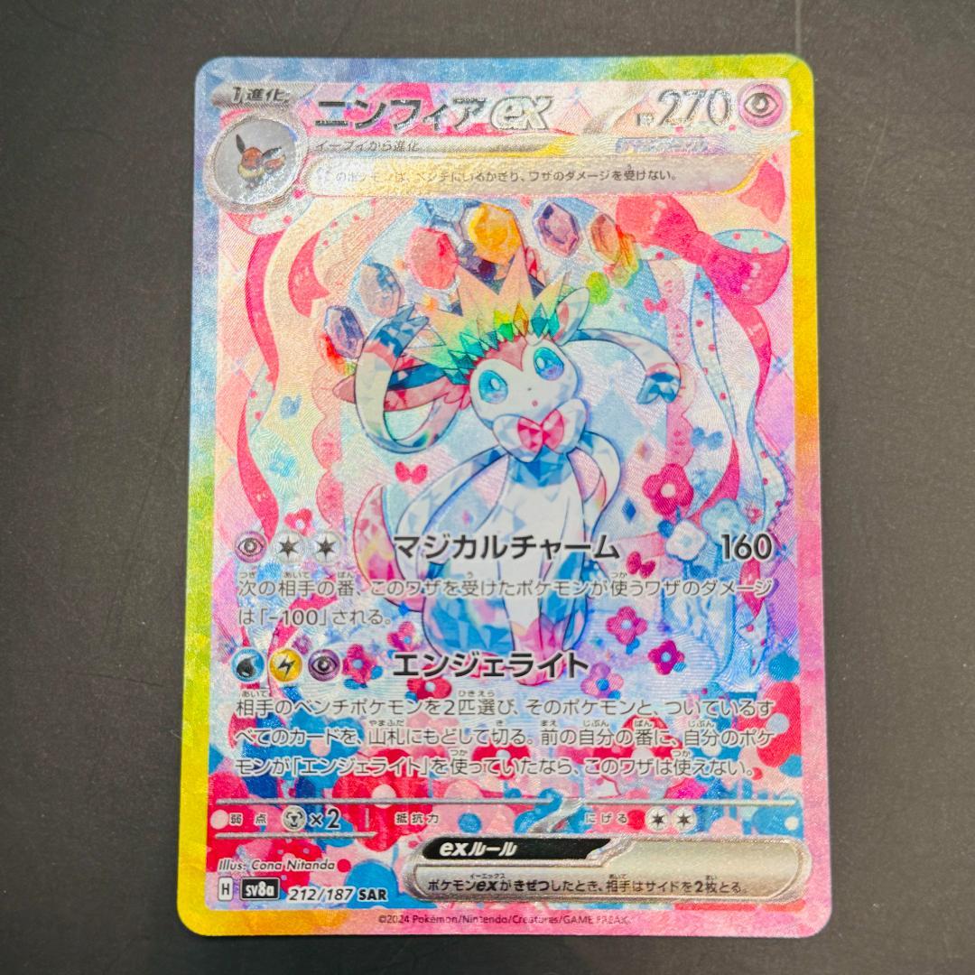 ニンフィアex SAR [SV8a 212/187]「テラスタルフェスex」