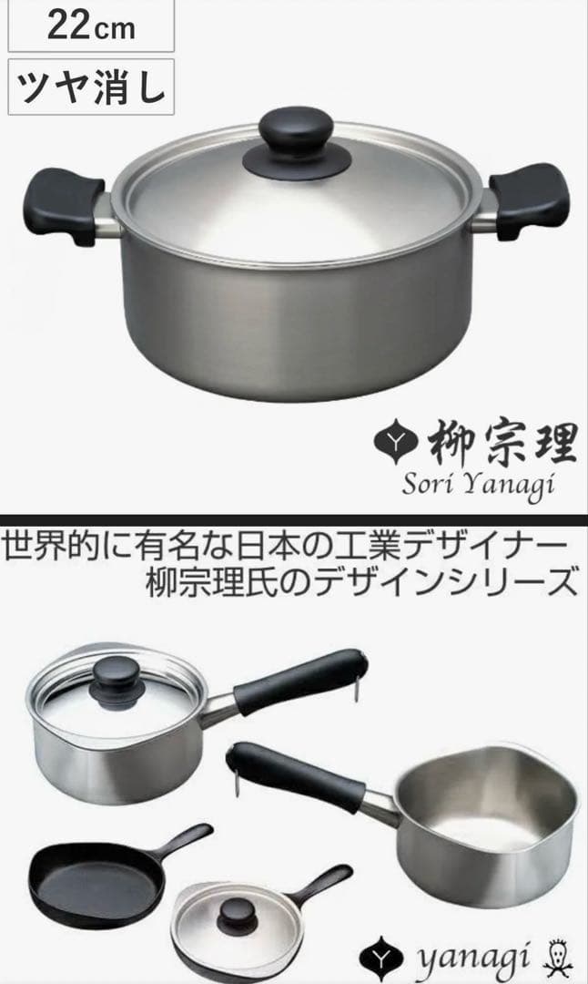 モカ　新品未使用★柳宗理　IH対応　両手鍋　22センチ 浅型