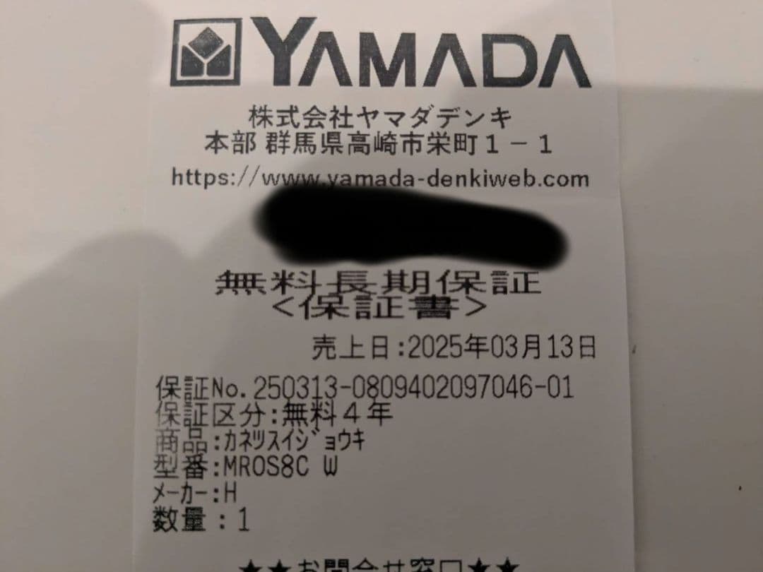 延長保証付き！2024年製 日立 MRO-S8C(W) 過熱水蒸気オーブンレンジ