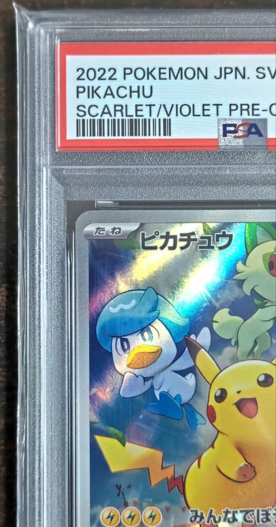 【早い者勝ち】2022 ピカチュウ みんなでぼうけん【PSA10】