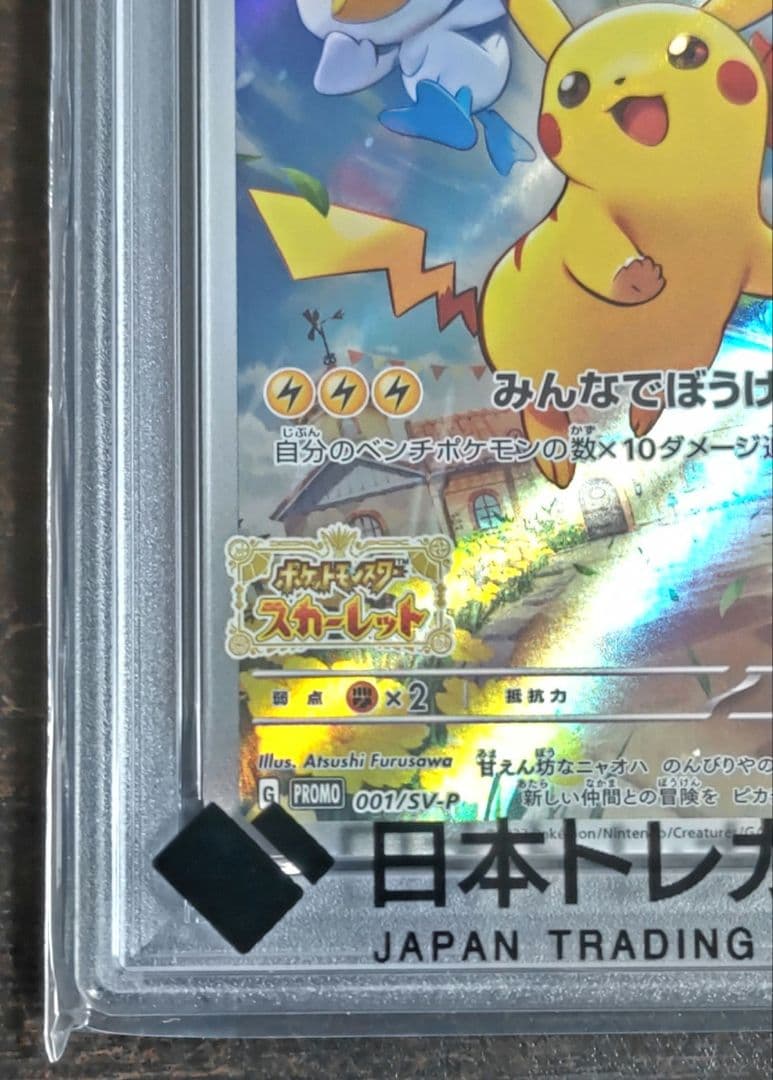 【早い者勝ち】2022 ピカチュウ みんなでぼうけん【PSA10】