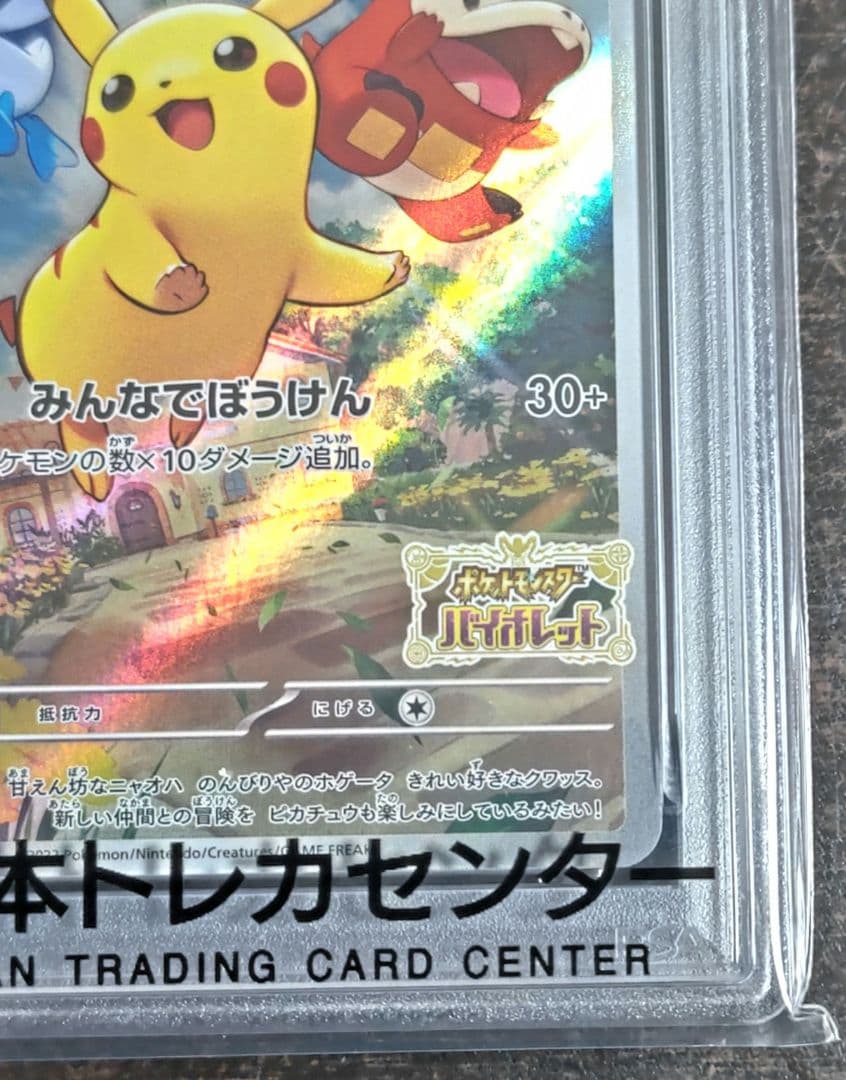 【早い者勝ち】2022 ピカチュウ みんなでぼうけん【PSA10】