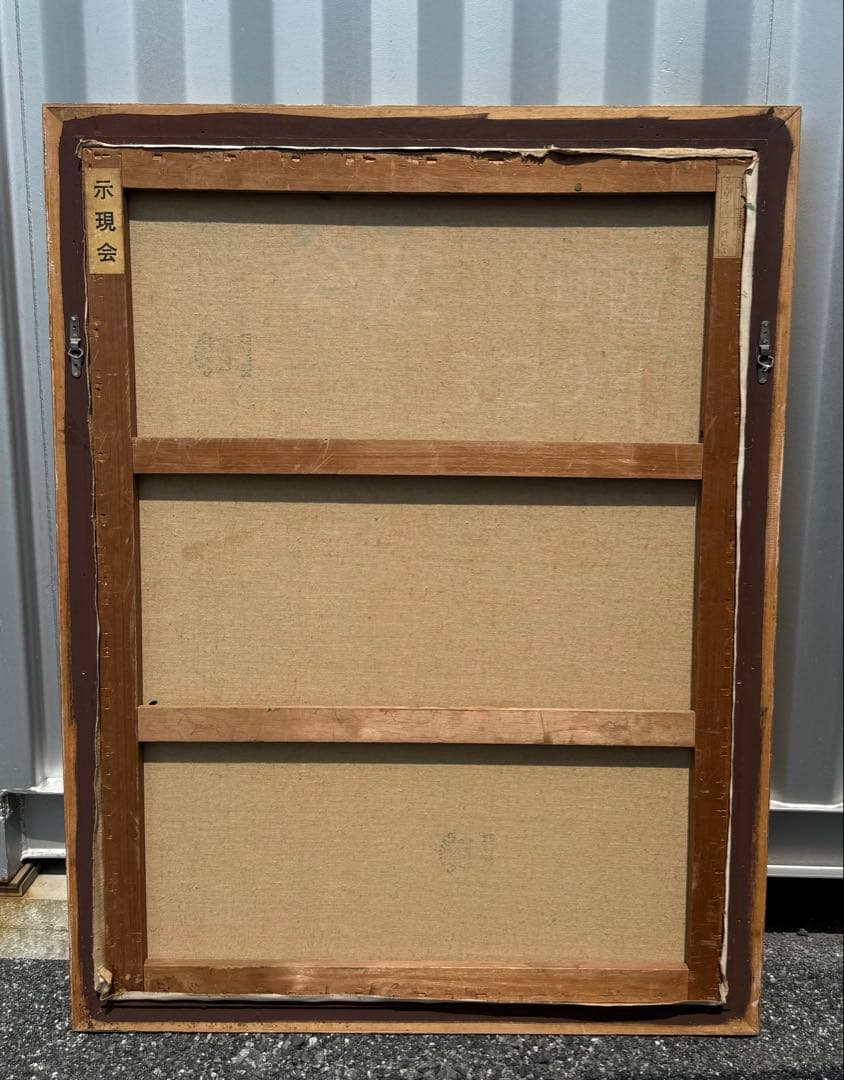 平野能子作　油彩絵　窓を開けて　直筆　示現会作品　額装　送料込み0822