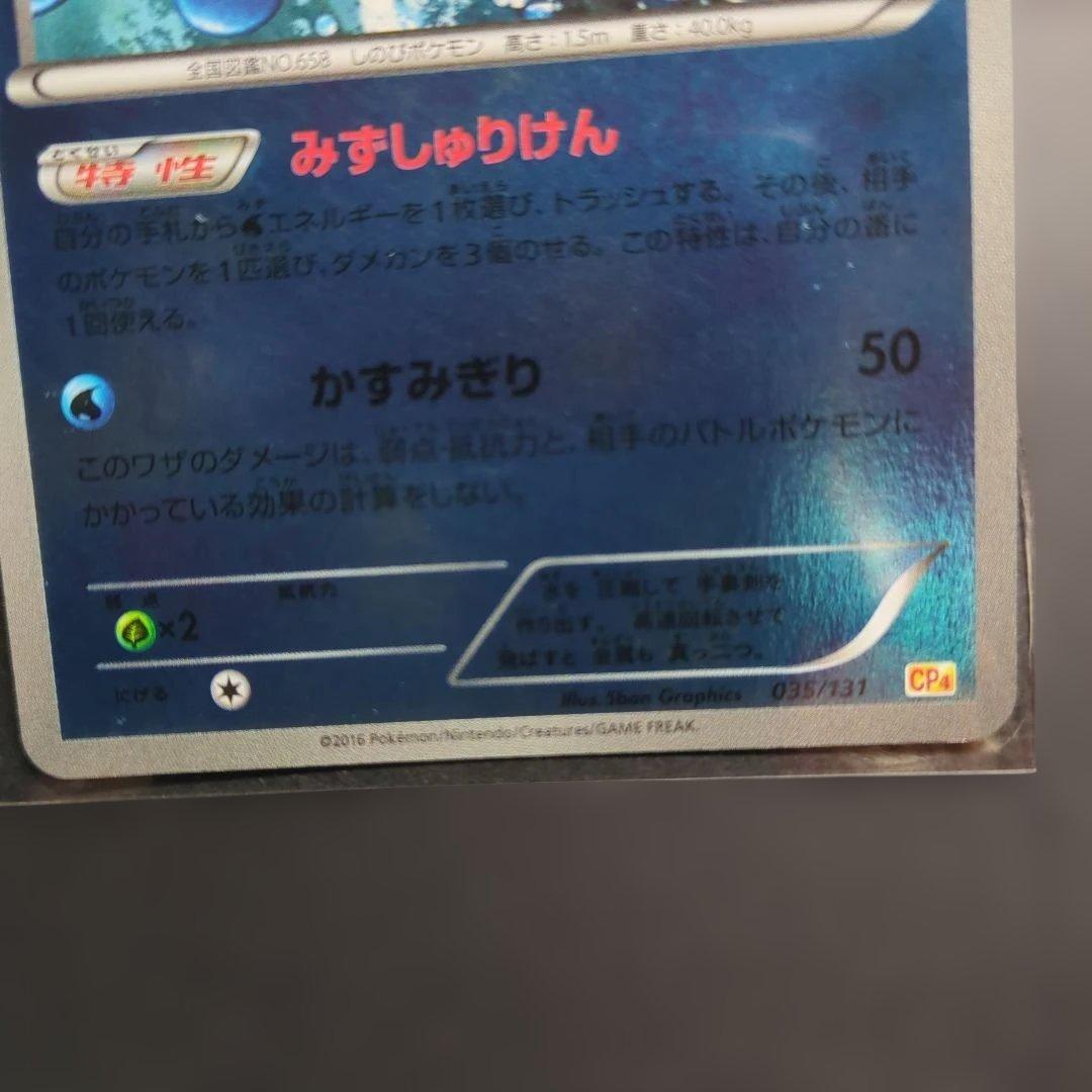 [未使用]ゲッコウガ ミラー035/131CP4 2016