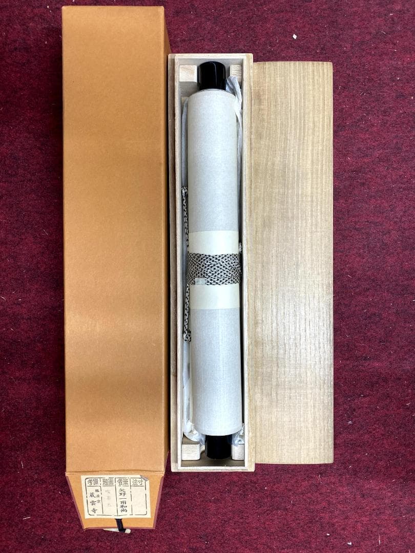 矢野一甫『喫茶去』紙本 大徳寺派 蔵雲寺 共箱 茶道具 一行書 臨済宗 掛軸