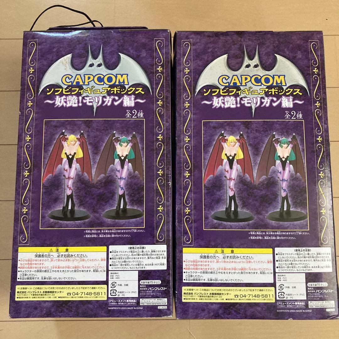 モリガン ソフビ フィギュア