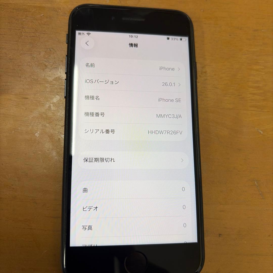 iPhoneSE第3世代64GB最大容量97%