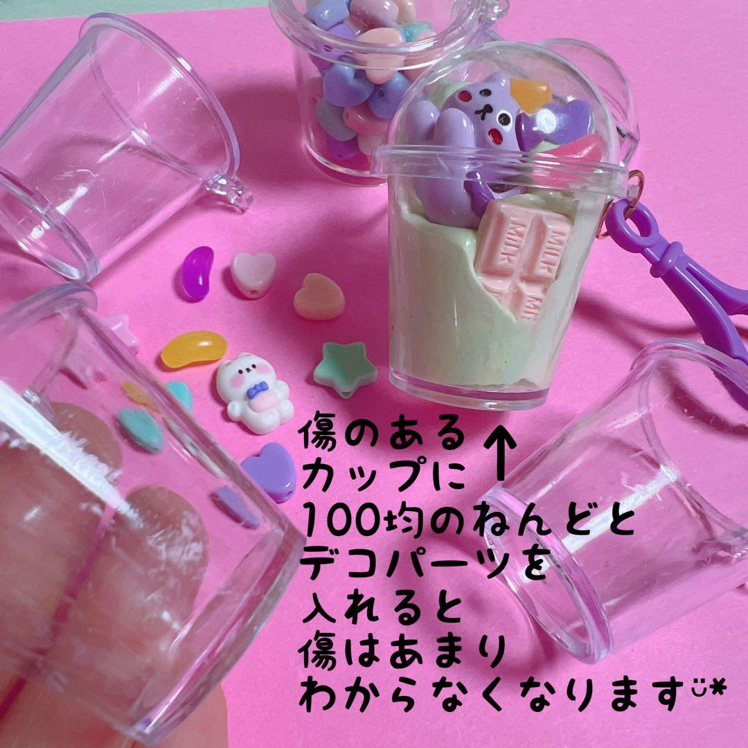 傷あり カプセルカップチャーム 30個 プラカップ キーホルダー ② フック付き