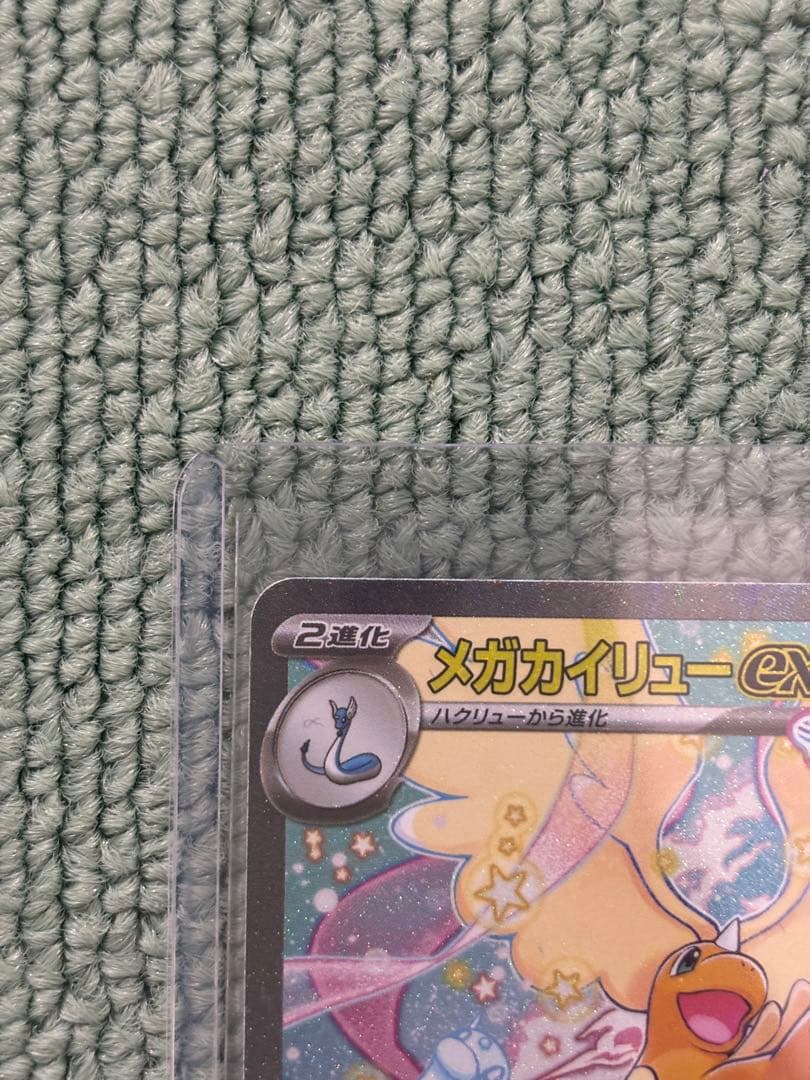 メガカイリューex 370HP