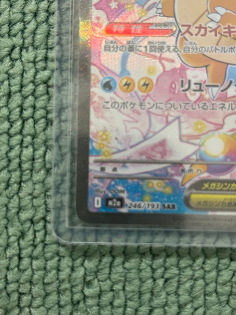 メガカイリューex 370HP