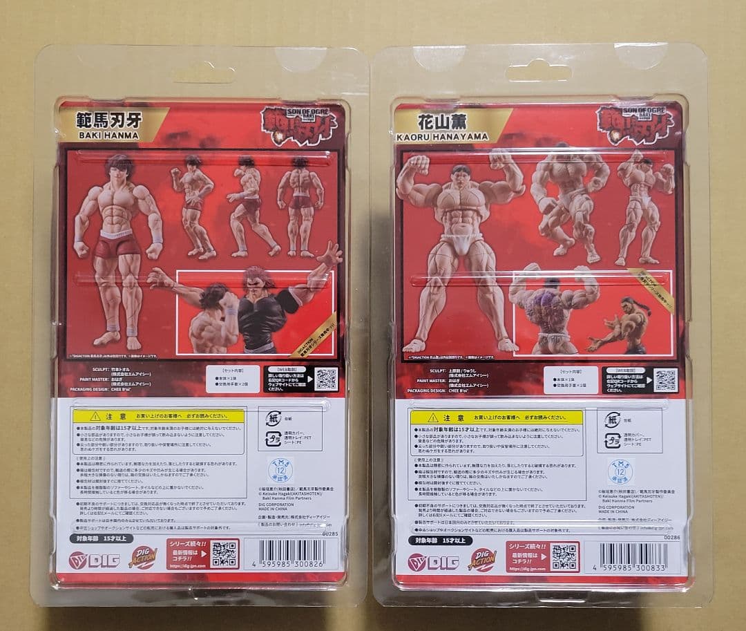 DIGACTION　範馬刃牙　花山薫　2体セット