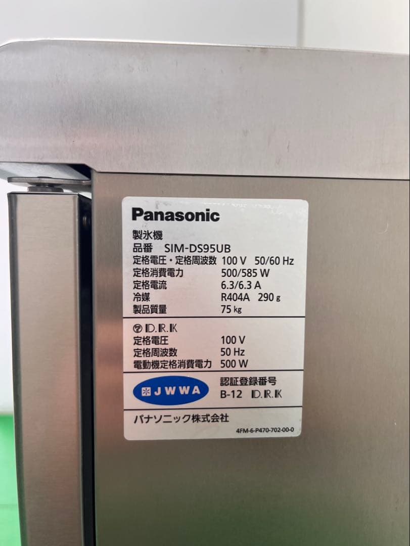 ☆地域限定送料無料☆工場整備品☆パナソニック　製氷機 美品　業務用　②