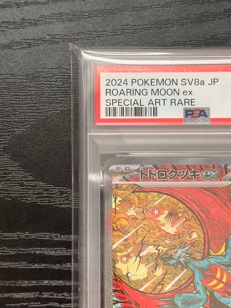 ポケモンカード　PSA10 テラスタルフェスex トドロクツキ ex SAR