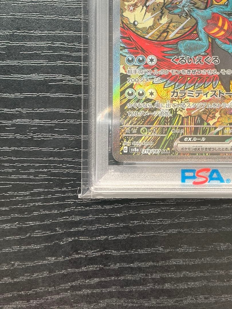ポケモンカード　PSA10 テラスタルフェスex トドロクツキ ex SAR
