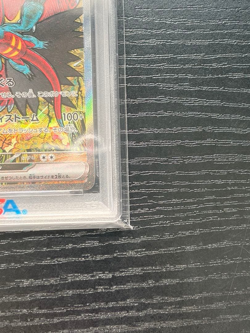 ポケモンカード　PSA10 テラスタルフェスex トドロクツキ ex SAR