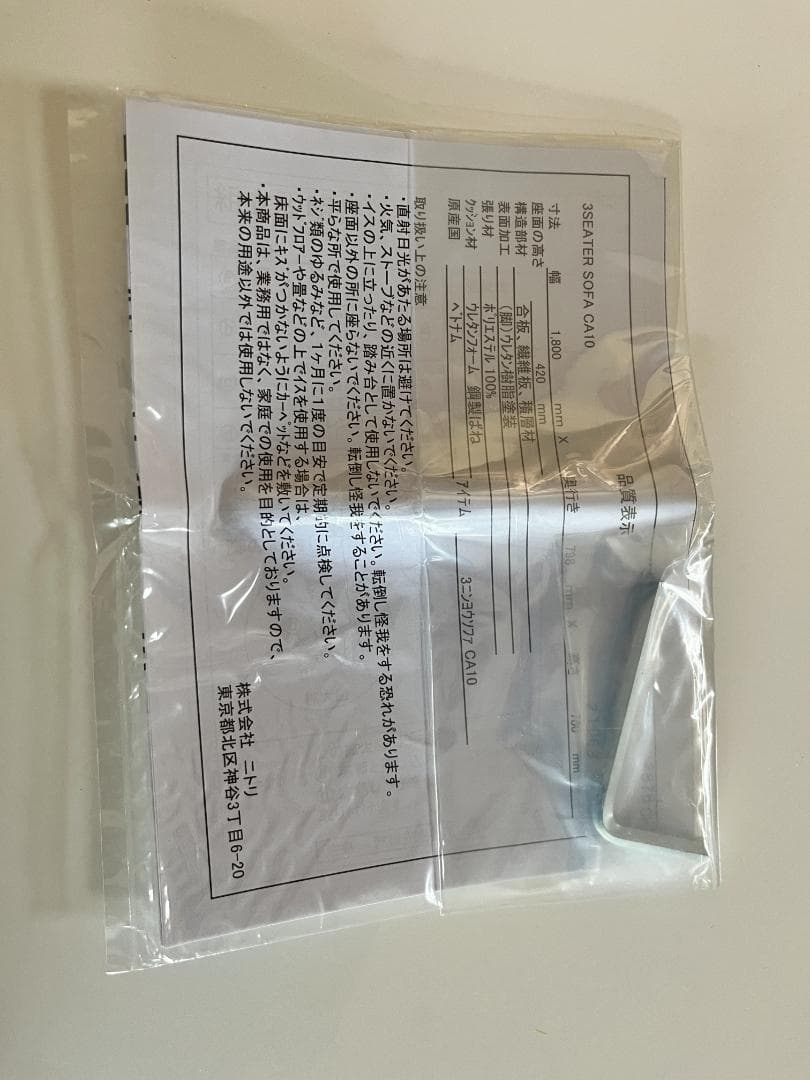 定価6.5万｜ニトリ 3人掛けソファ CA10｜ベージュ（グレージュ）