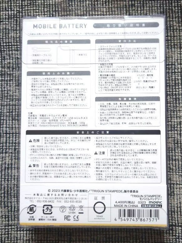 TRIGUN ニコラス・Ｄ・ウルフウッド 煙草パッケージ風モバイルバッテリー