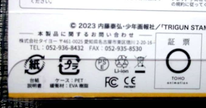 TRIGUN ニコラス・Ｄ・ウルフウッド 煙草パッケージ風モバイルバッテリー