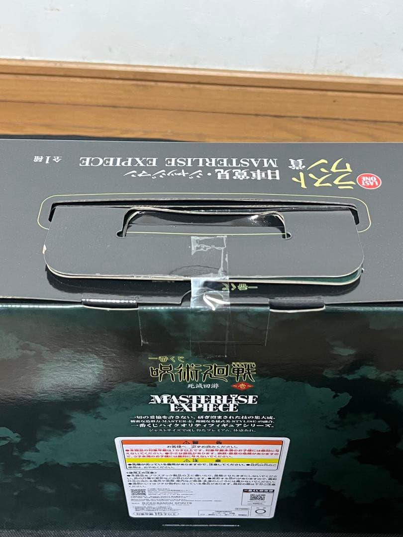 一番くじ　呪術廻戦　ラストワン賞