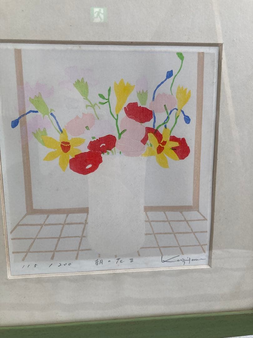 リトグラフ　朝の花