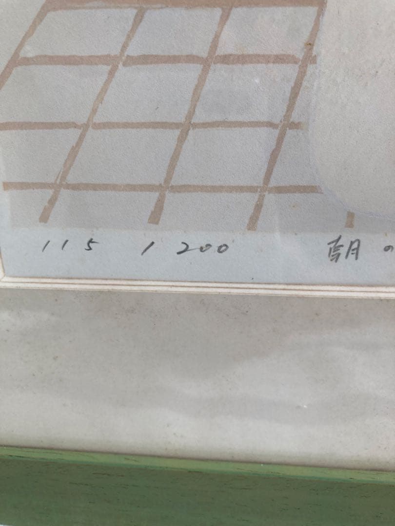 リトグラフ　朝の花