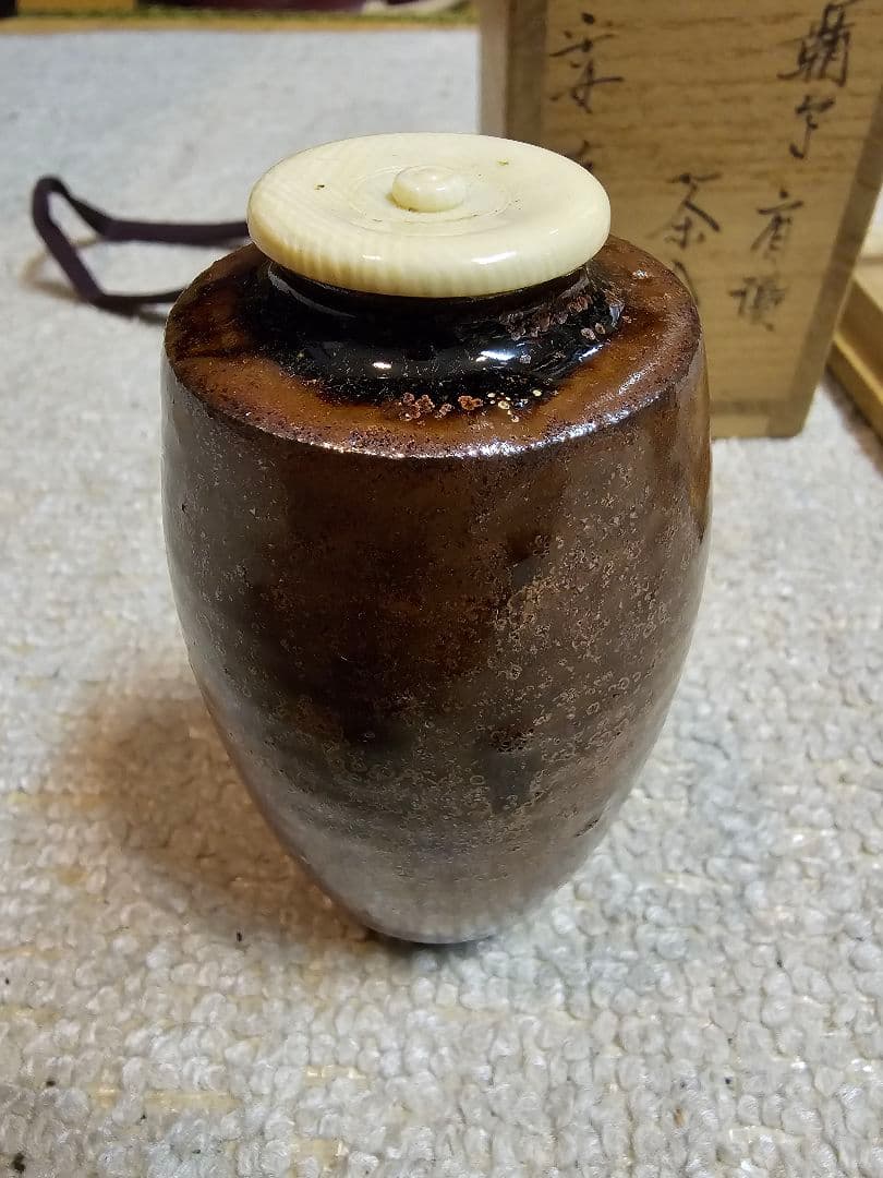 笹田有祥（ささだ ありしょう）肩衝茶入 仕覆替え有り 共箱