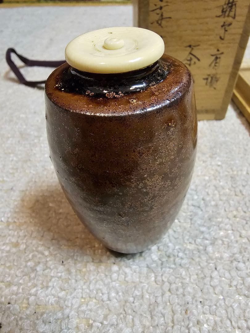 笹田有祥（ささだ ありしょう）肩衝茶入 仕覆替え有り 共箱