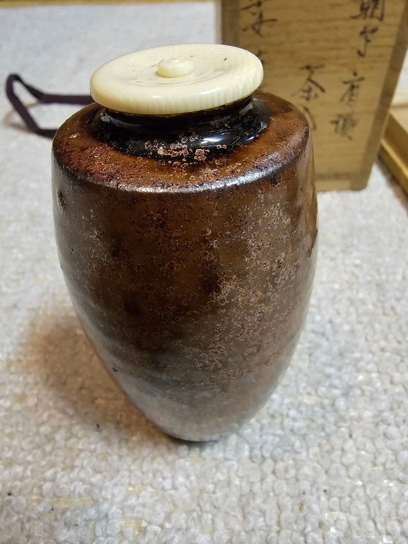 笹田有祥（ささだ ありしょう）肩衝茶入 仕覆替え有り 共箱