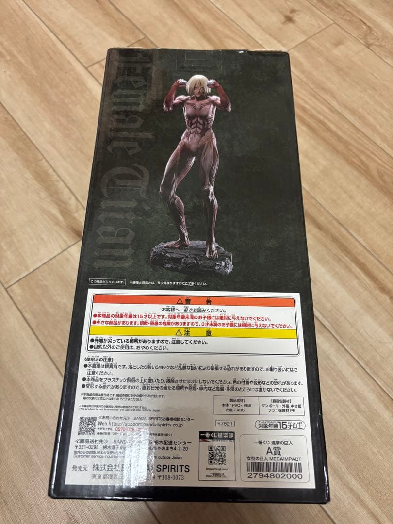 一番くじ 進撃の巨人 〜壁の外の世界〜A賞 女型の巨人フィギュア （箱キズあり）