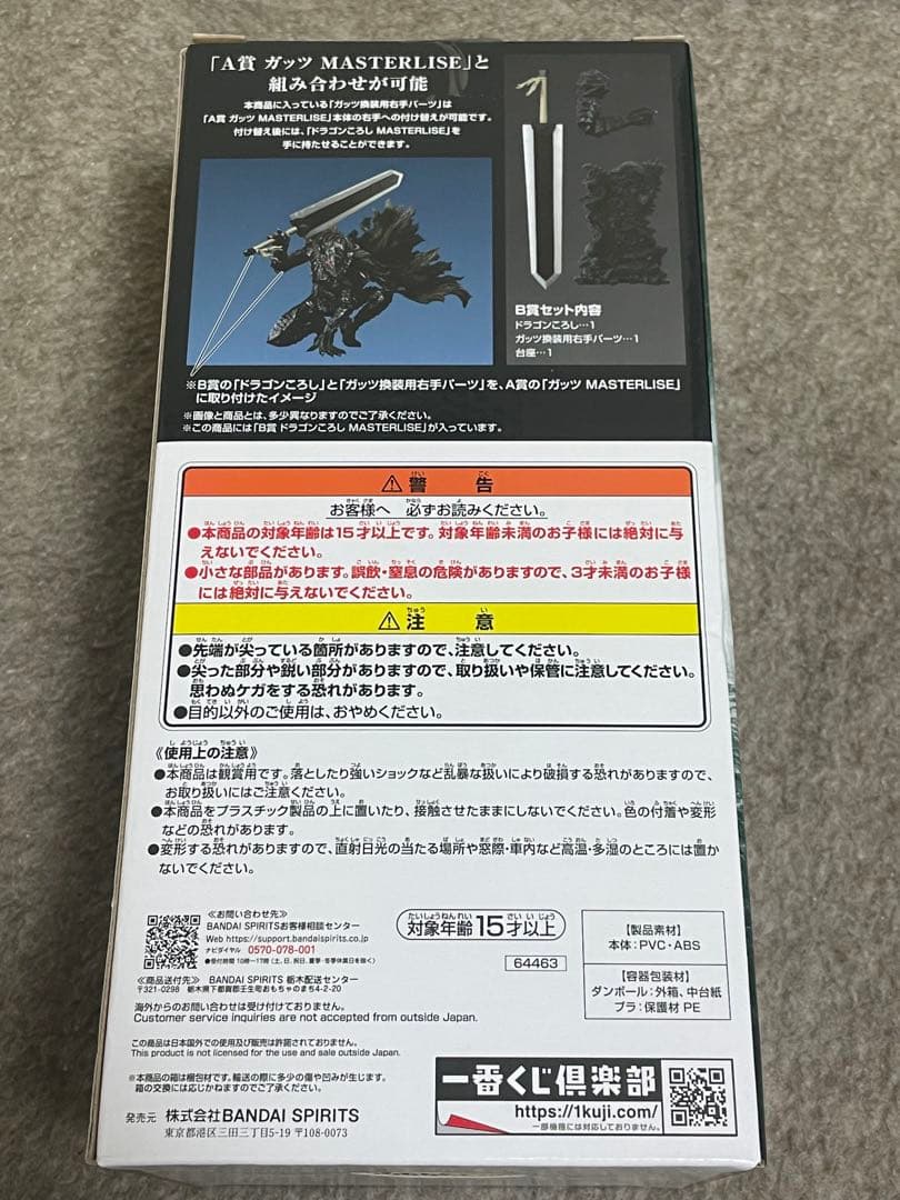一番くじ ベルセルク　運命に抗う、黒い剣士　B賞 ドラゴンころし