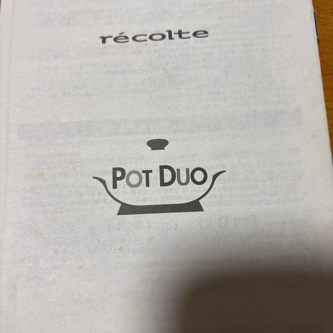 rccolte ＰＯTＤＵＯグリルスチーム揚げ物チーズフォンデュ焼き新品未使用