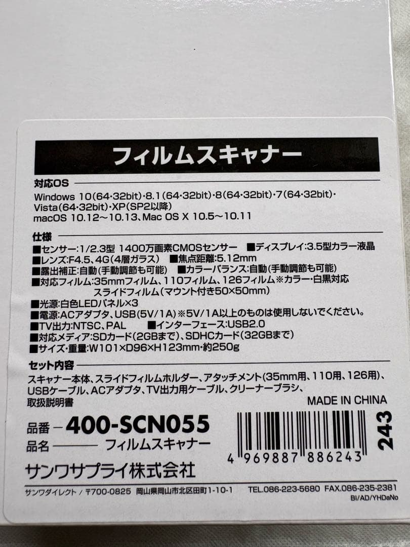 サンワサプライ　フイルムスキャナー