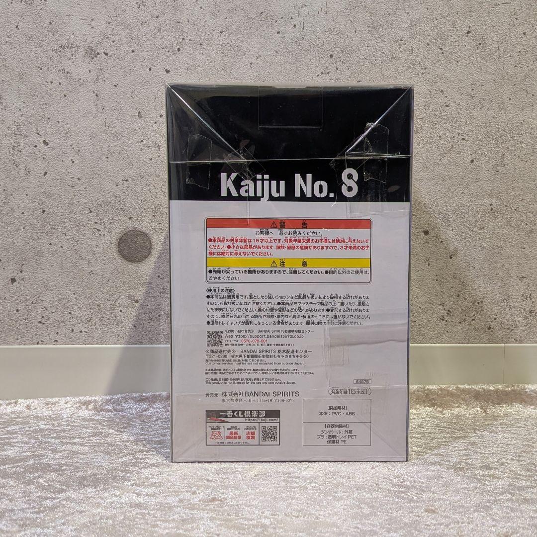 未開封 保科宗四郎 一番くじ フィギュア 怪獣8号